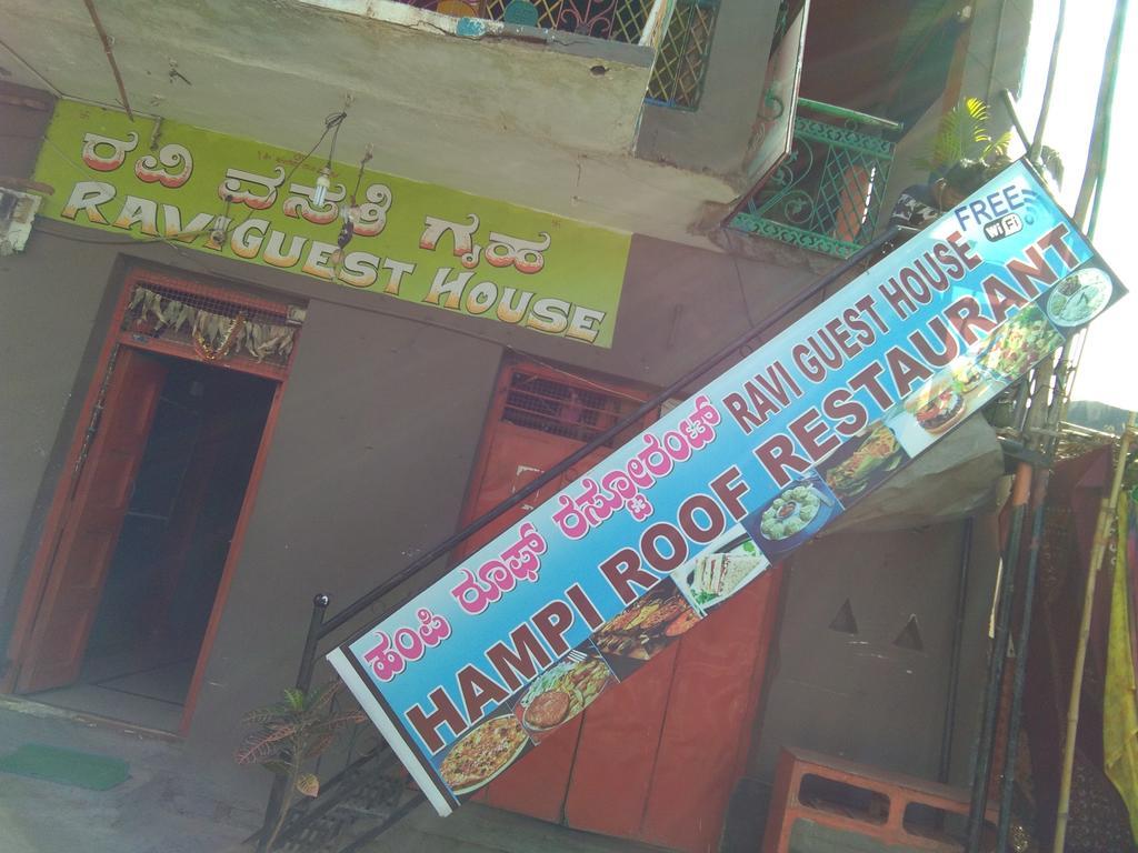 Ravi Guesthouse Hampi Exterior foto